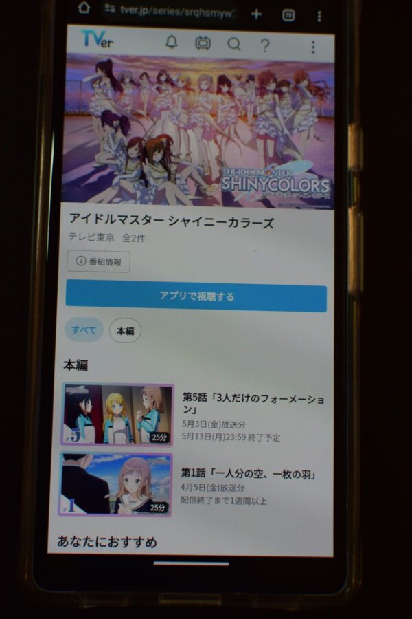 アイドルマスター シャイニーカラーズ　tver