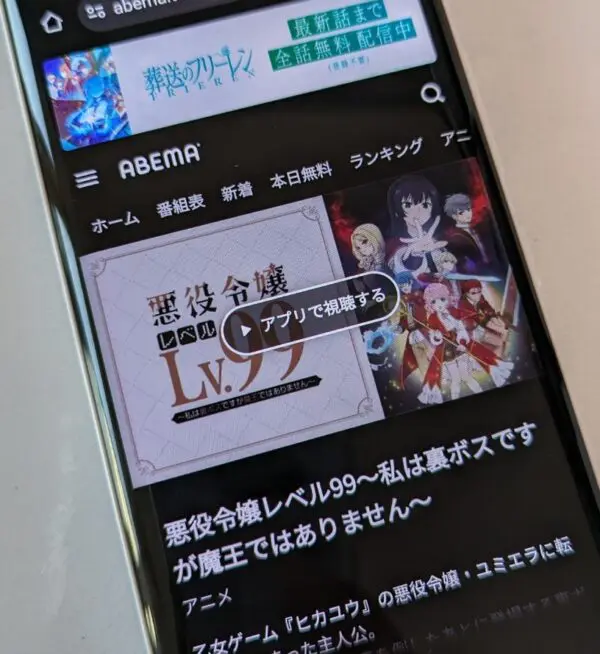 悪役令嬢レベル99 abema