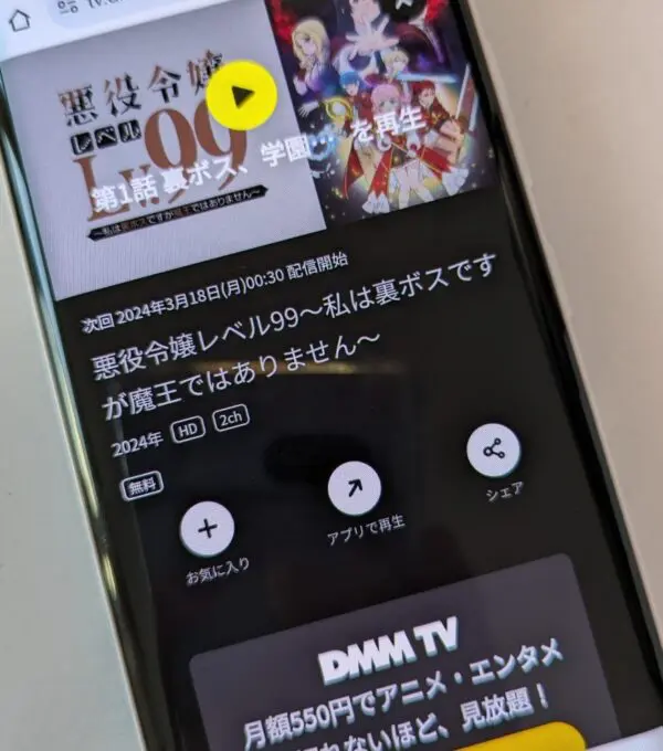 悪役令嬢レベル99 DMM