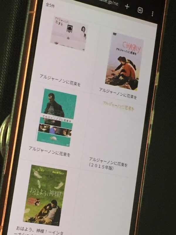 アルジャーノンに花束を tsutaya discas