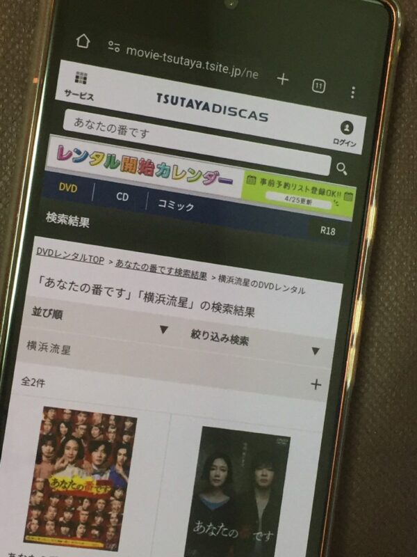 あなたの番です全シリーズまとめ tsutaya discas