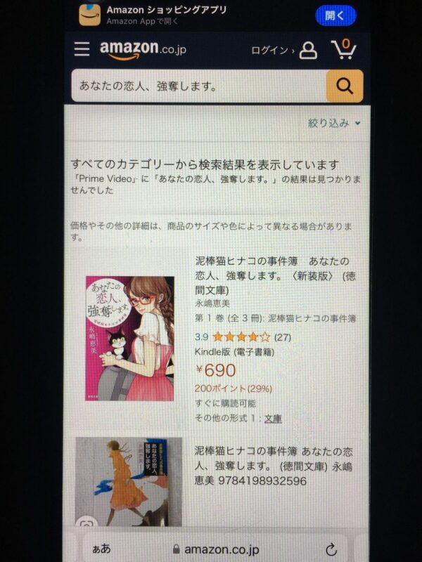 あなたの恋人、強奪します。 amazon