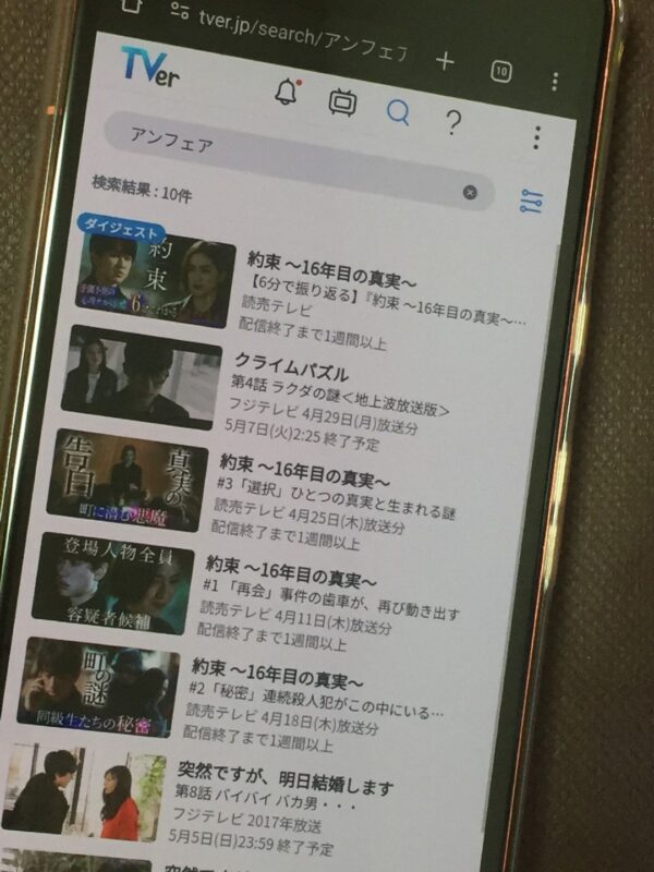 アンフェア全シリーズまとめ tver