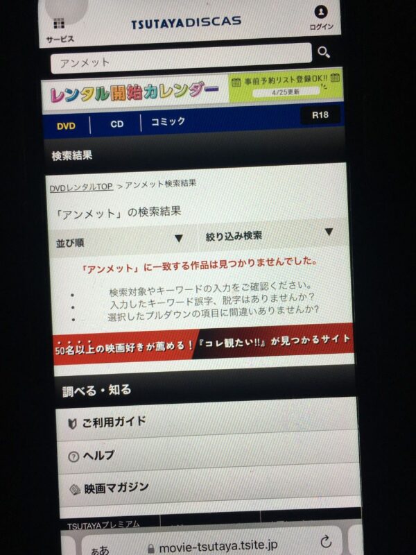 アンメット ある脳外科医の日記　tsutaya discas
