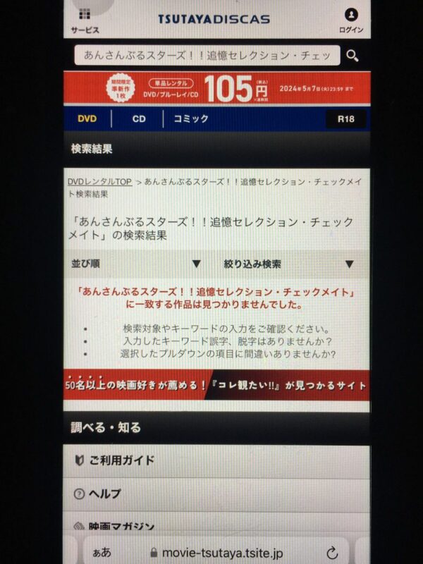 あんさんぶるスターズ!!追憶セレクション・チェックメイト tsutaya discas