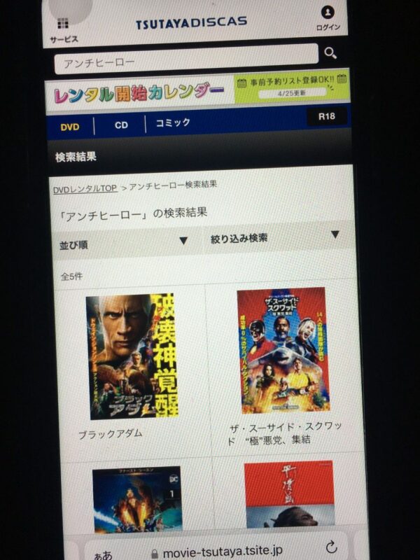 アンチヒーロー　tsutaya discas