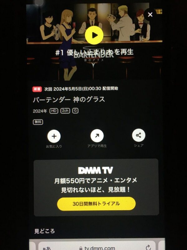 バーテンダー 神のグラス　　dmmtv