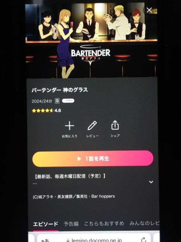 バーテンダー 神のグラス　　lemino