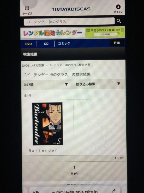 バーテンダー 神のグラス　　tsutaya discas