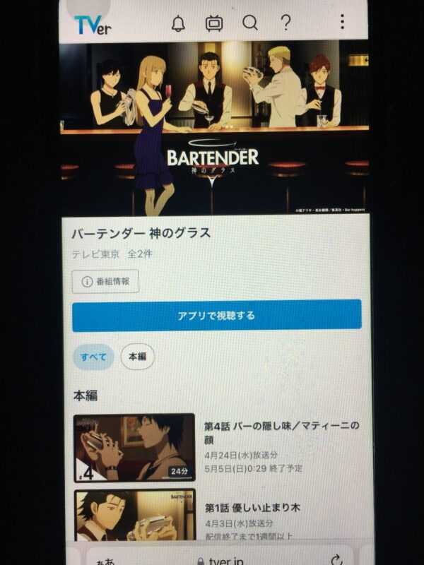 バーテンダー 神のグラス　　Tver