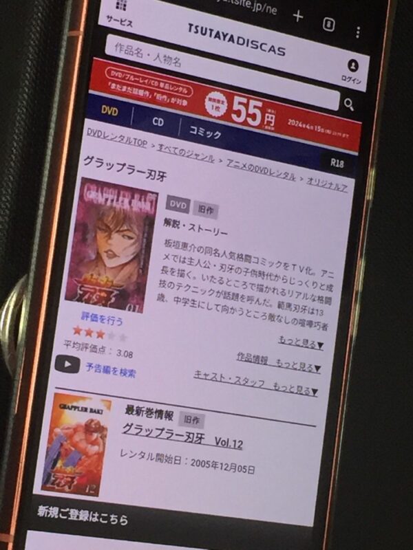 グラップラー刃牙　tsutaya discas