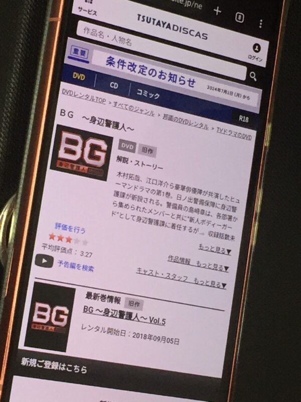 BG~身辺警護人~(シーズン1) tsutaya discas