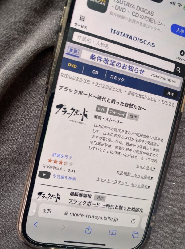 ブラックボード tsutayya discas