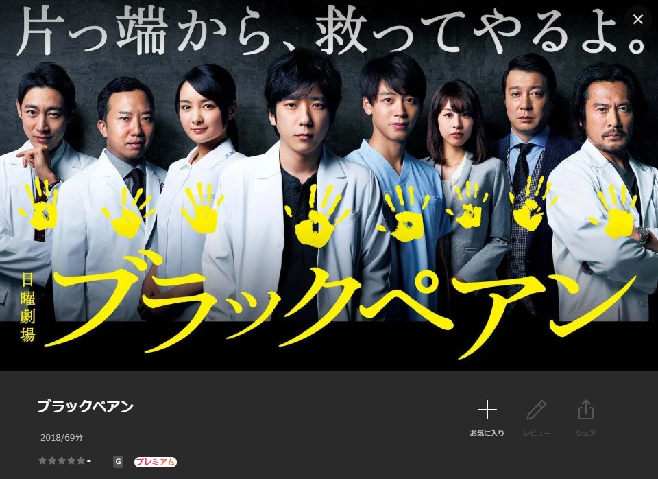 ブラックペアン Lemino
