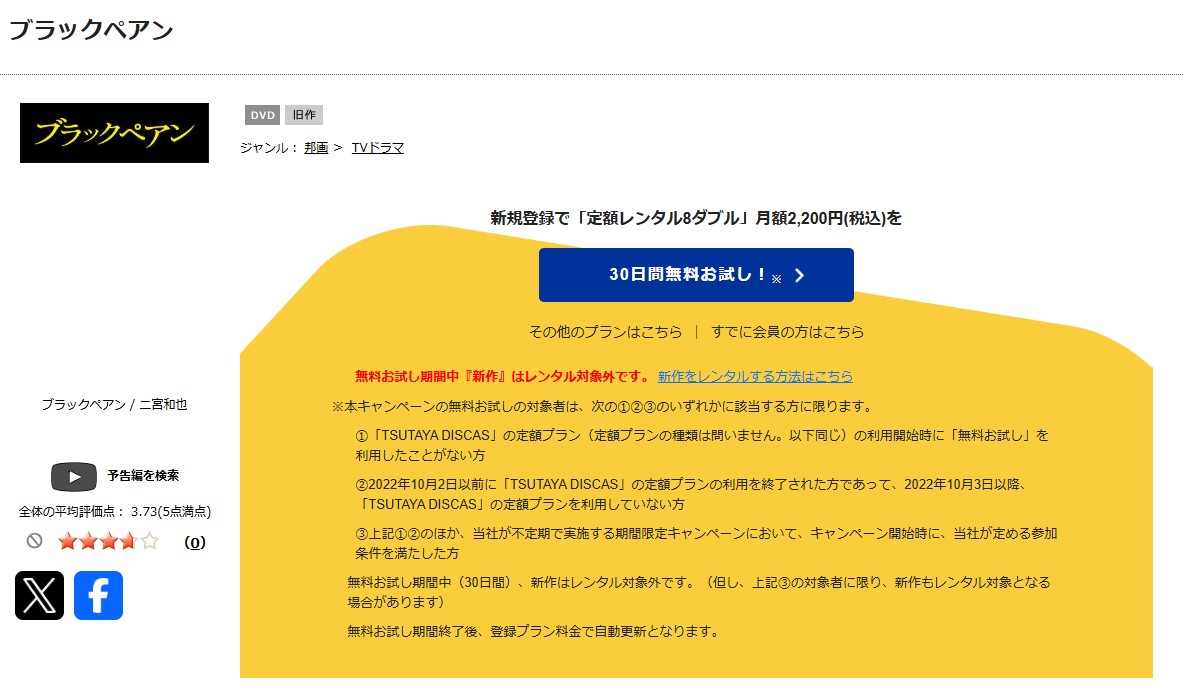 ブラックペアン TSUTAYA DISCAS