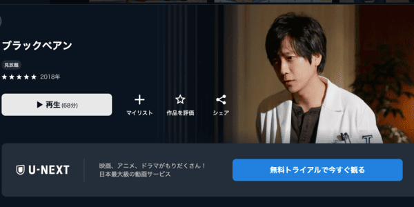 ブラックペアン U-NEXT