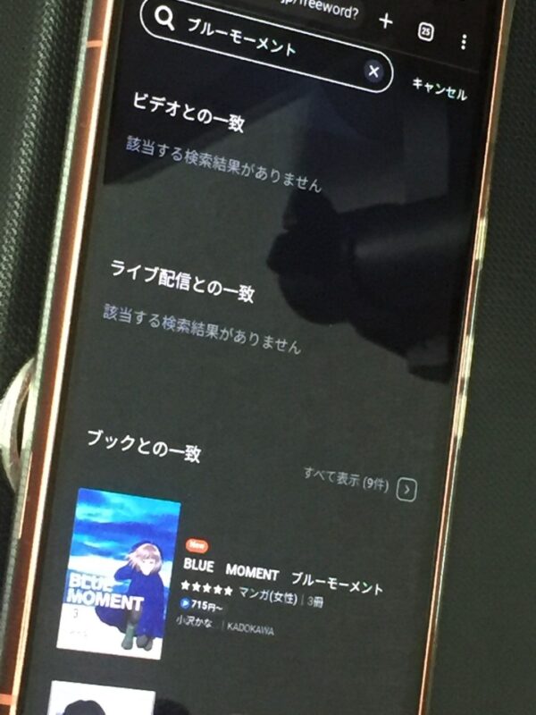 ブルーモーメント　unext