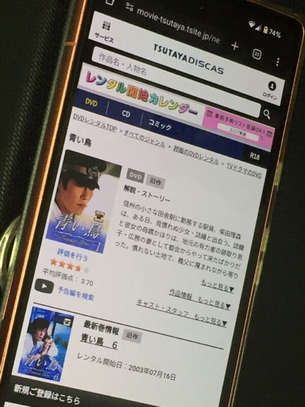 青い鳥　TSUTAYA DISCAS