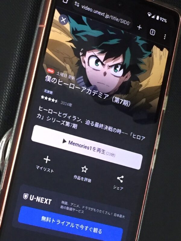 僕のヒーローアカデミア（7期）　unext
