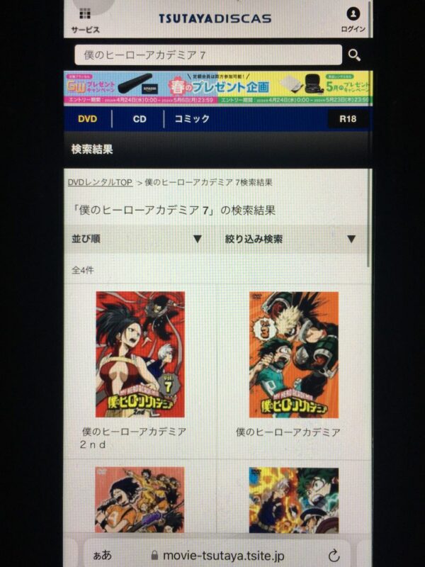 僕のヒーローアカデミア（7期）　tsutaya discas