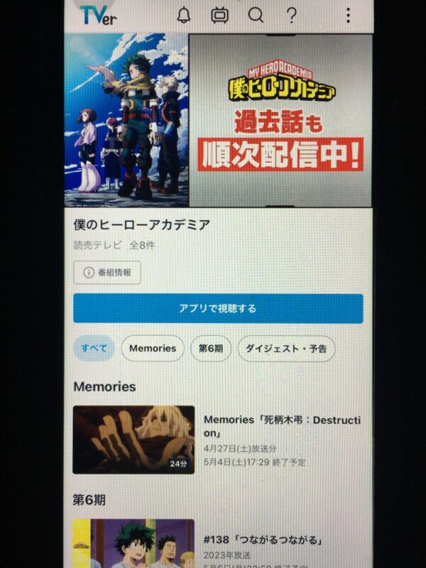 僕のヒーローアカデミア（7期）　tver