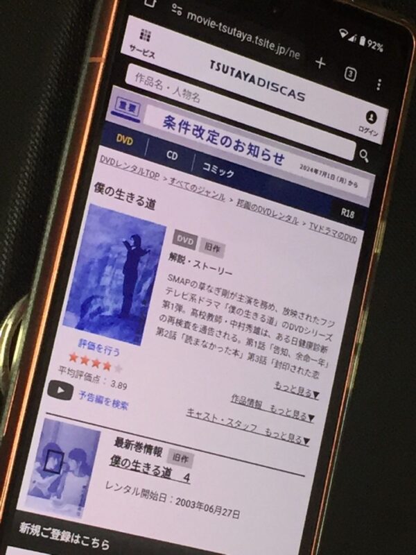 僕の生きる道　tsutaya discas