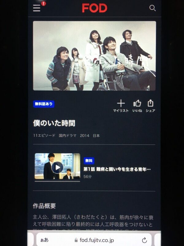 僕のいた時間 fod