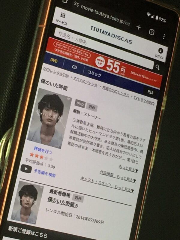 僕のいた時間 tsutaya discas