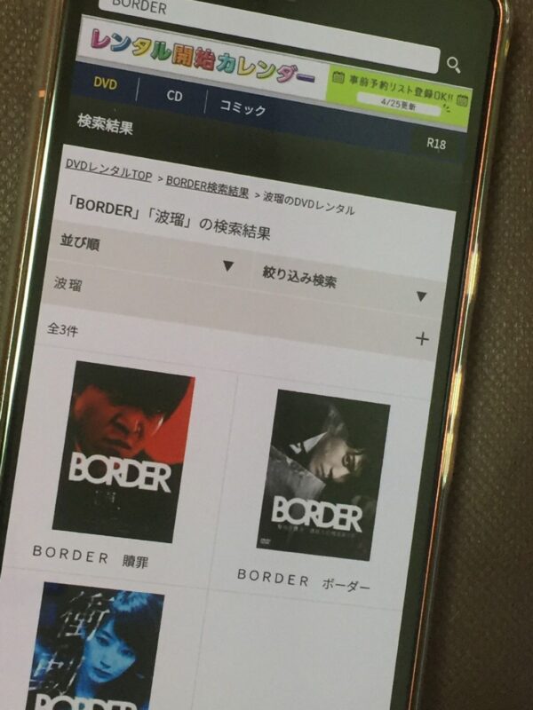 BORDER全シリーズまとめtsutaya discas