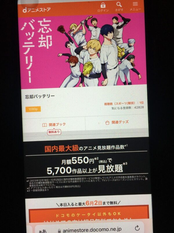 忘却バッテリー danime