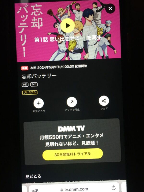 忘却バッテリー dmmtv