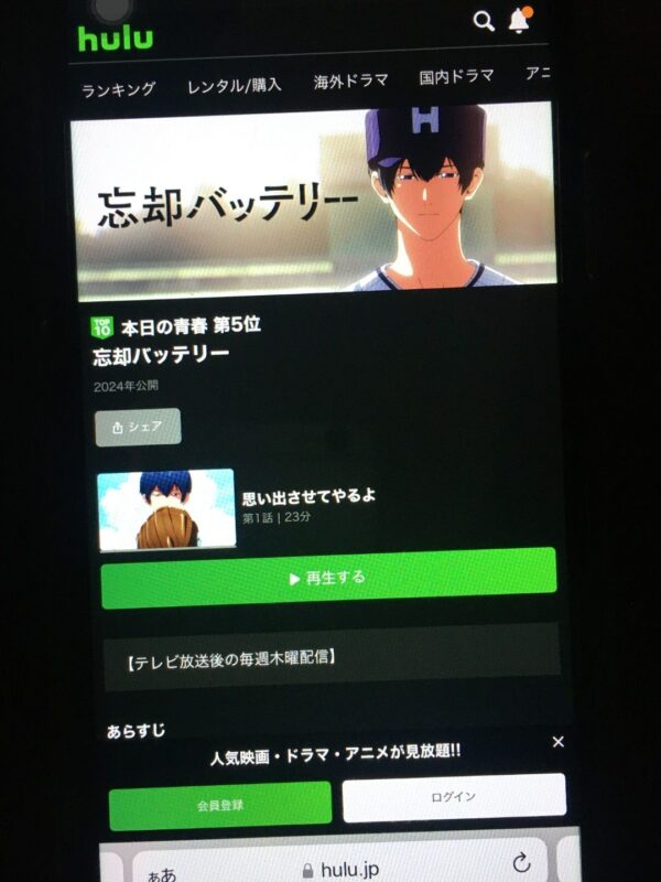 忘却バッテリー hulu