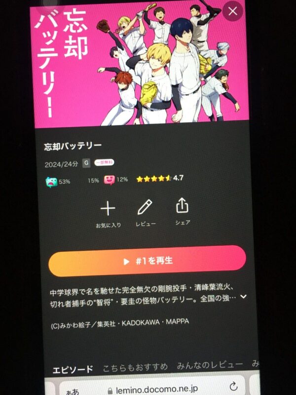 忘却バッテリー lemino