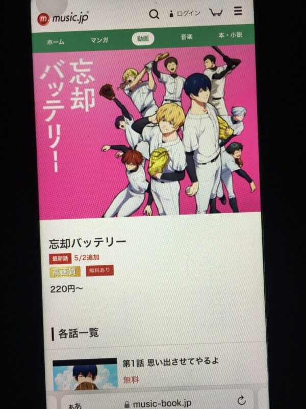 忘却バッテリー music.jp