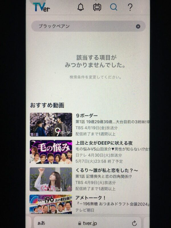 ブラックペアン tver