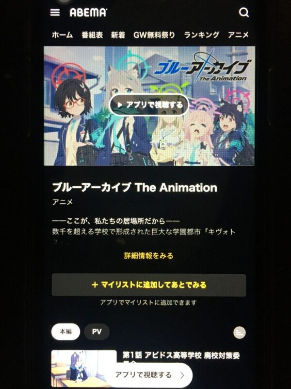 ブルーアーカイブ The Animation abema