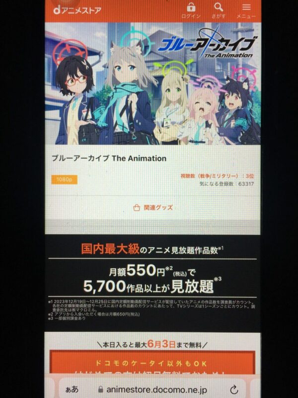 ブルーアーカイブ The Animation danime