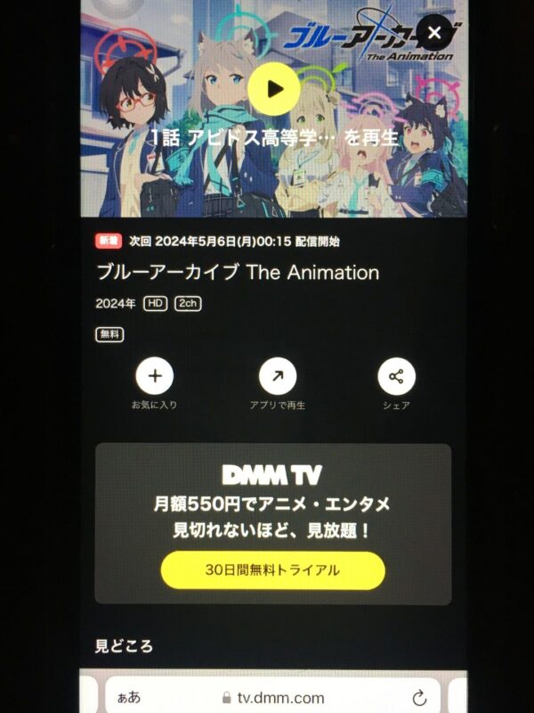 ブルーアーカイブ The Animation dmmtv