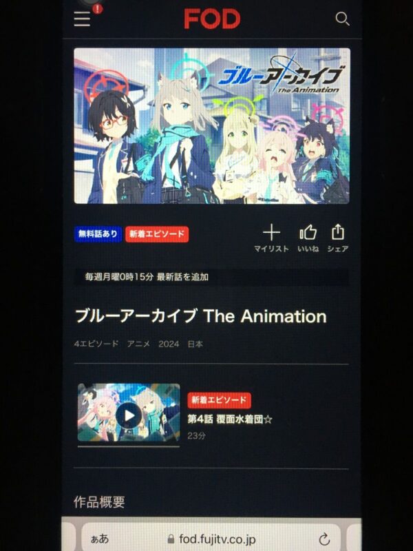 ブルーアーカイブ The Animation fod