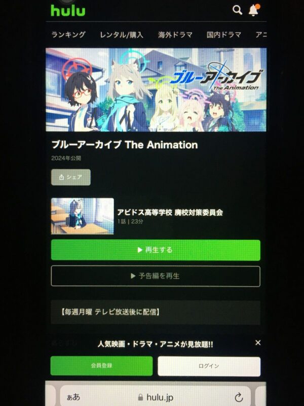 ブルーアーカイブ The Animation hulu