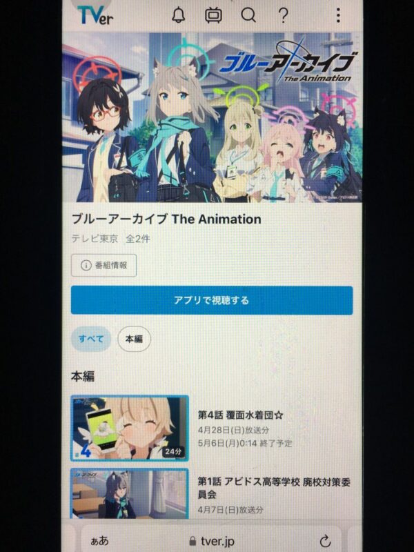 ブルーアーカイブ The Animation tver