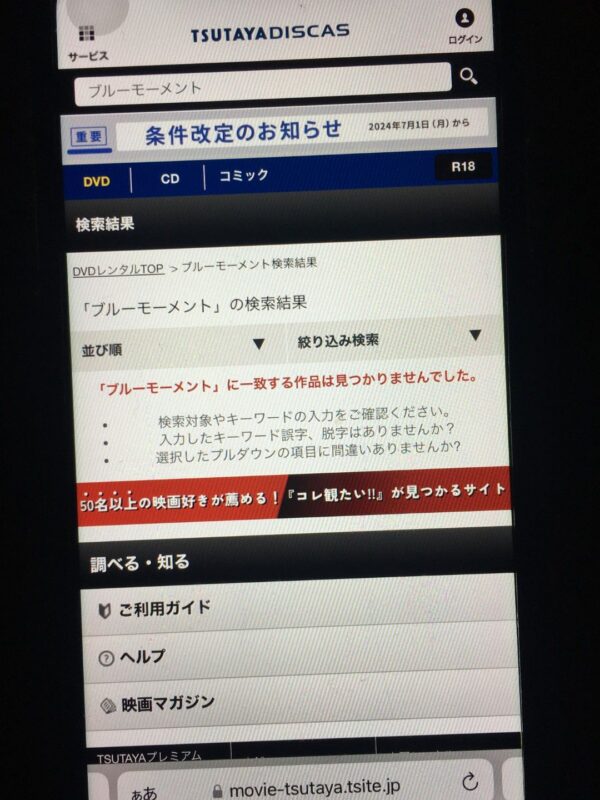 ブルーモーメント　tsutaya discas