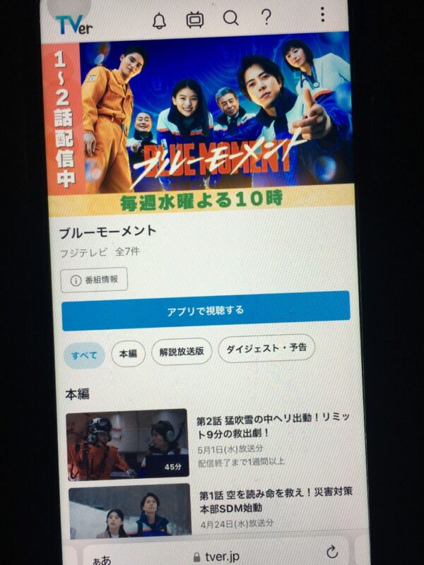 ブルーモーメント　tver