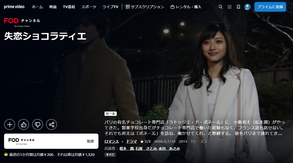 失恋ショコラティエ Amazon