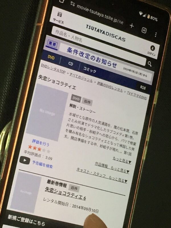 失恋ショコラティエ　tsutaya discas