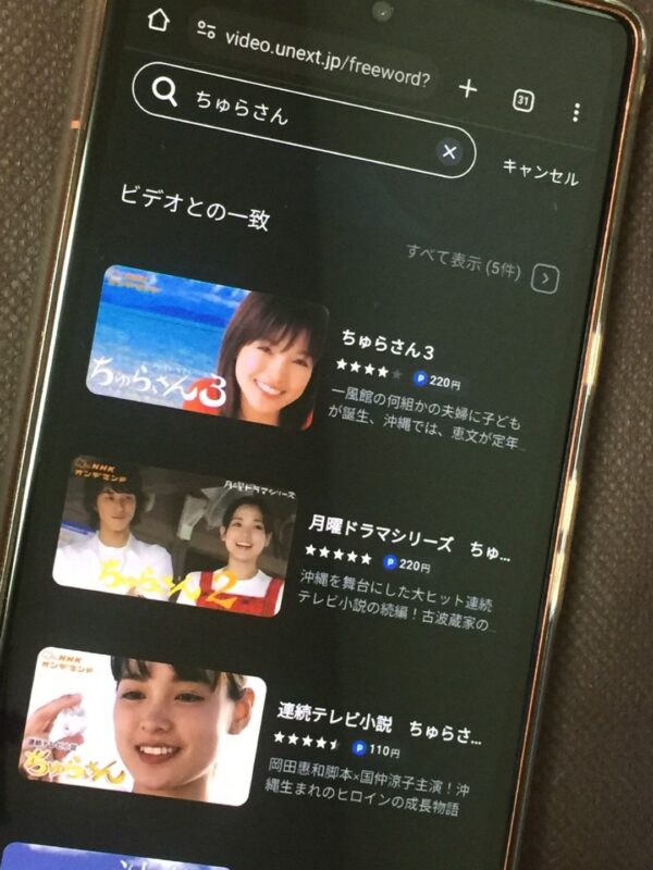 ちゅらさん全シリーズまとめ unext