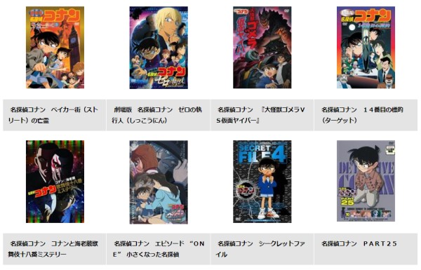 コナン　ツタヤ