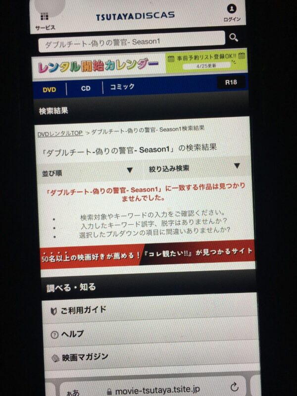 ダブルチート-偽りの警官- Season1 tsutaya discas