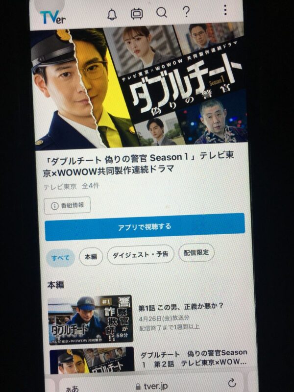 ダブルチート-偽りの警官- Season1 tver