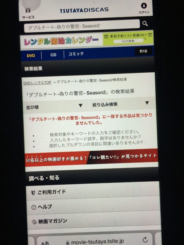 ダブルチート-偽りの警官- Season2 tsutaya discas